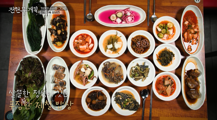 밑반찬