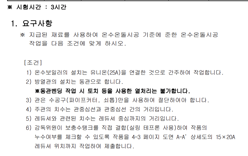 온수온돌기능사 시험일정 취업정보