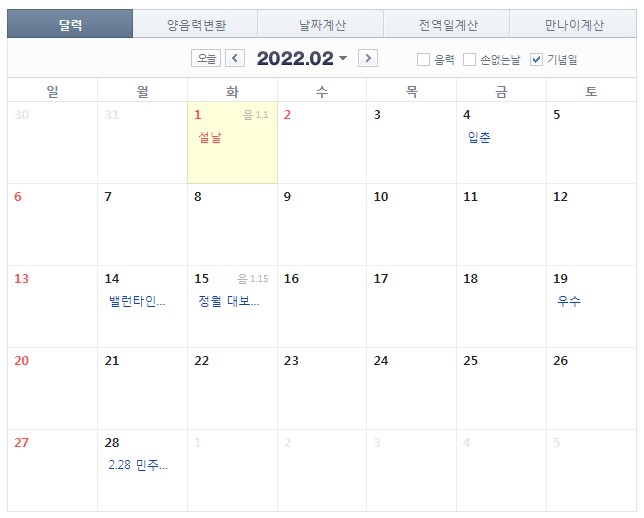 2022년-2월-공휴일