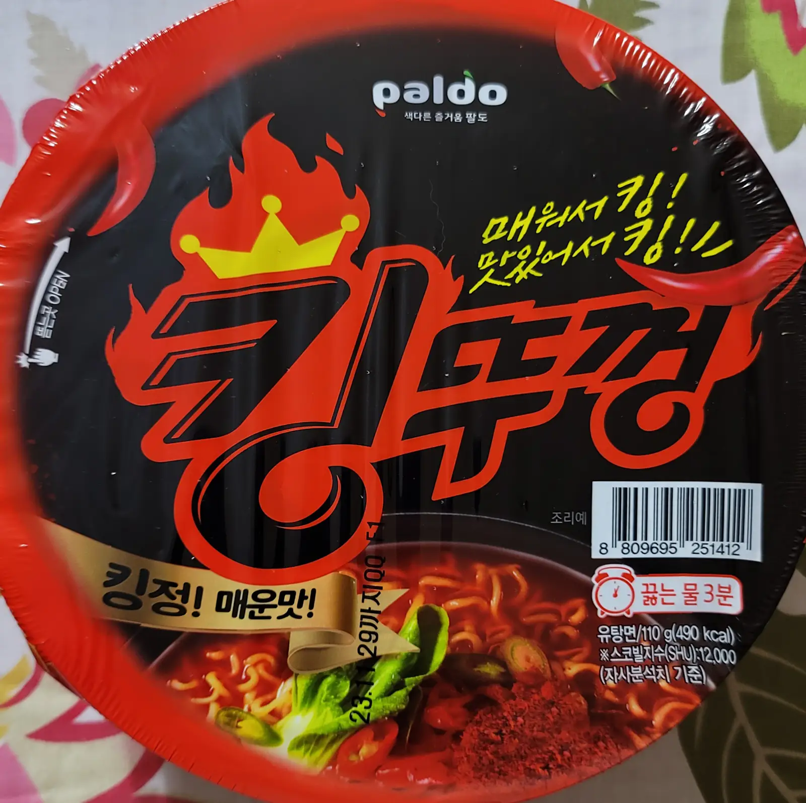 팔도-킹뚜껑-라면