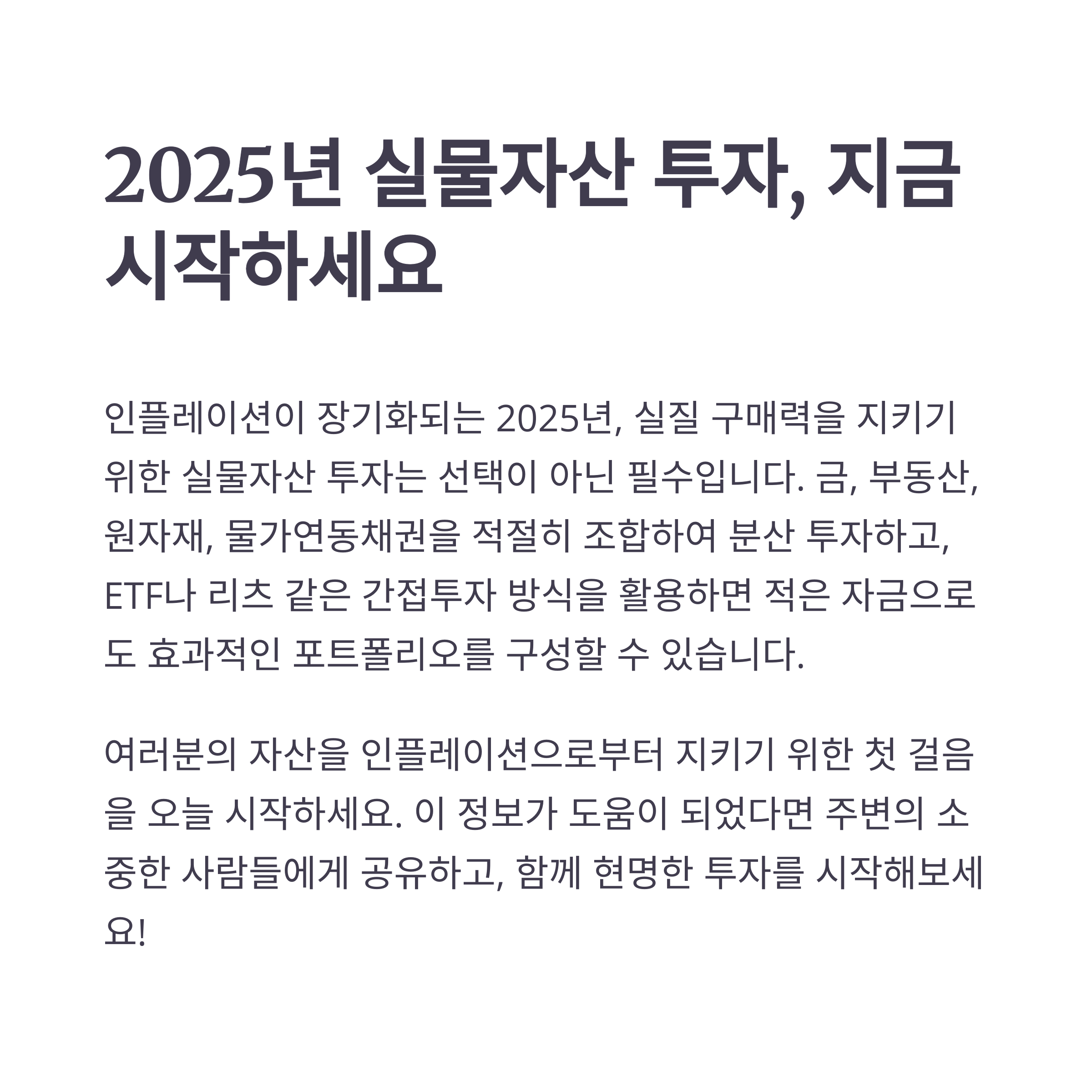 실물자산 투자 필수 가이드