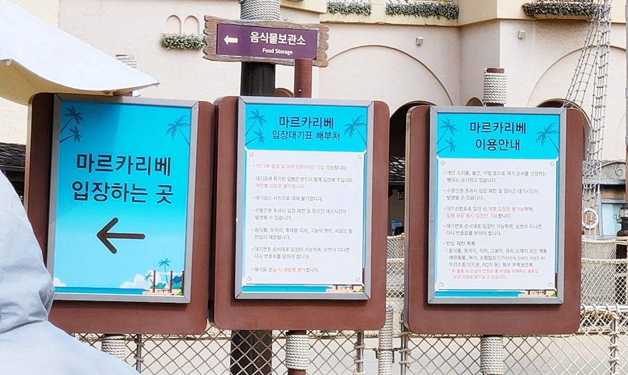 마르카리베 입장하는곳에 안내문들