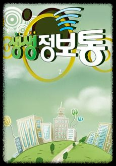 생생정보통 [고수의 부업] 여수 게장 생선구이 '옥이네' 맛집 정보