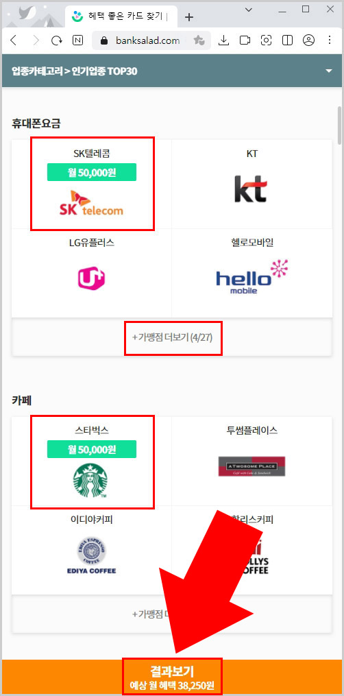 뱅크샐러드 카드 소비 패턴 등록