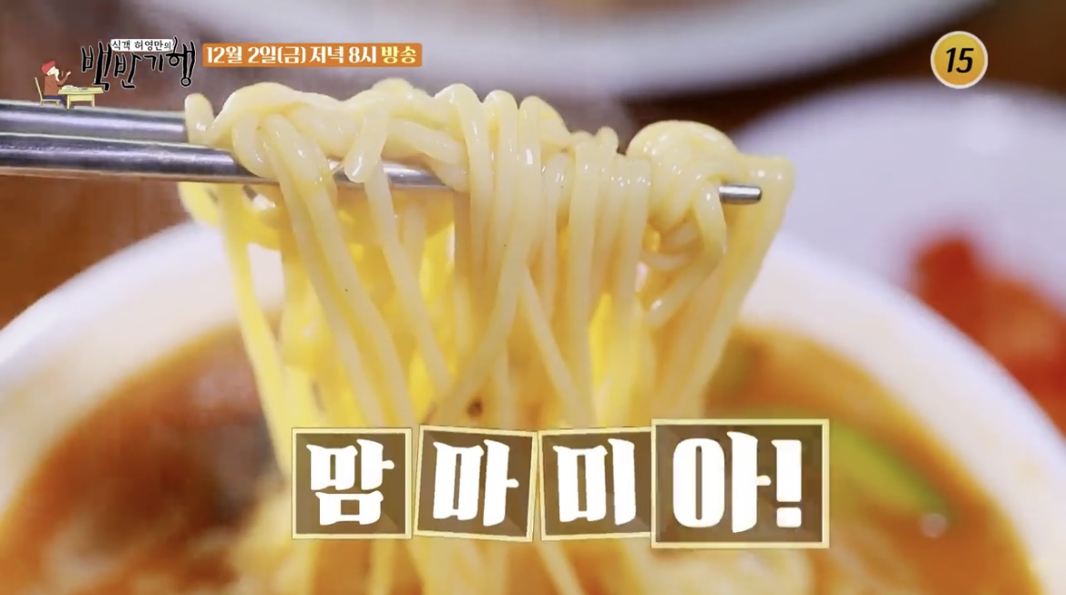 백반기행-아산-밀면-사진