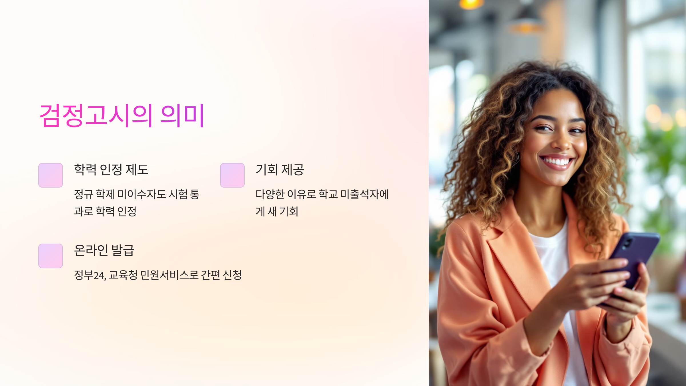 합격증명서는 학력인정의 핵심 증빙서류