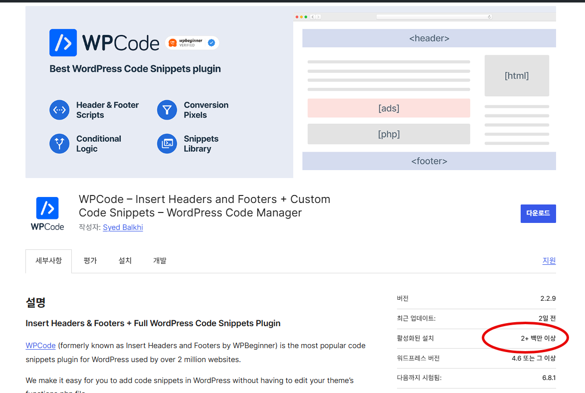 워드프레스 Ad Inserter, WPCode 플러그인을 통한 악성코드 유입 위험
