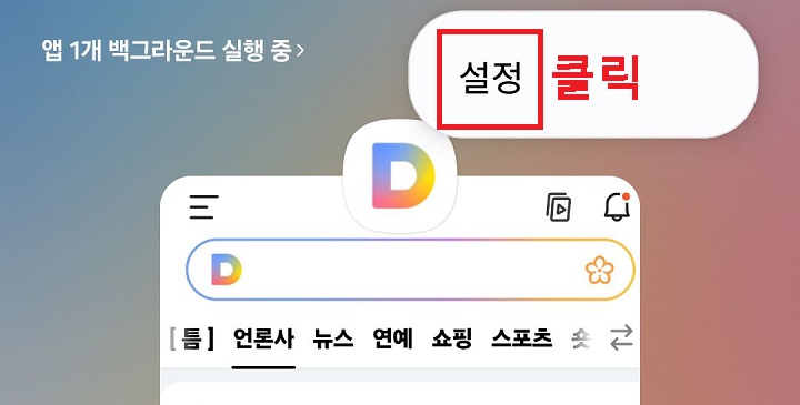 설정 클릭함