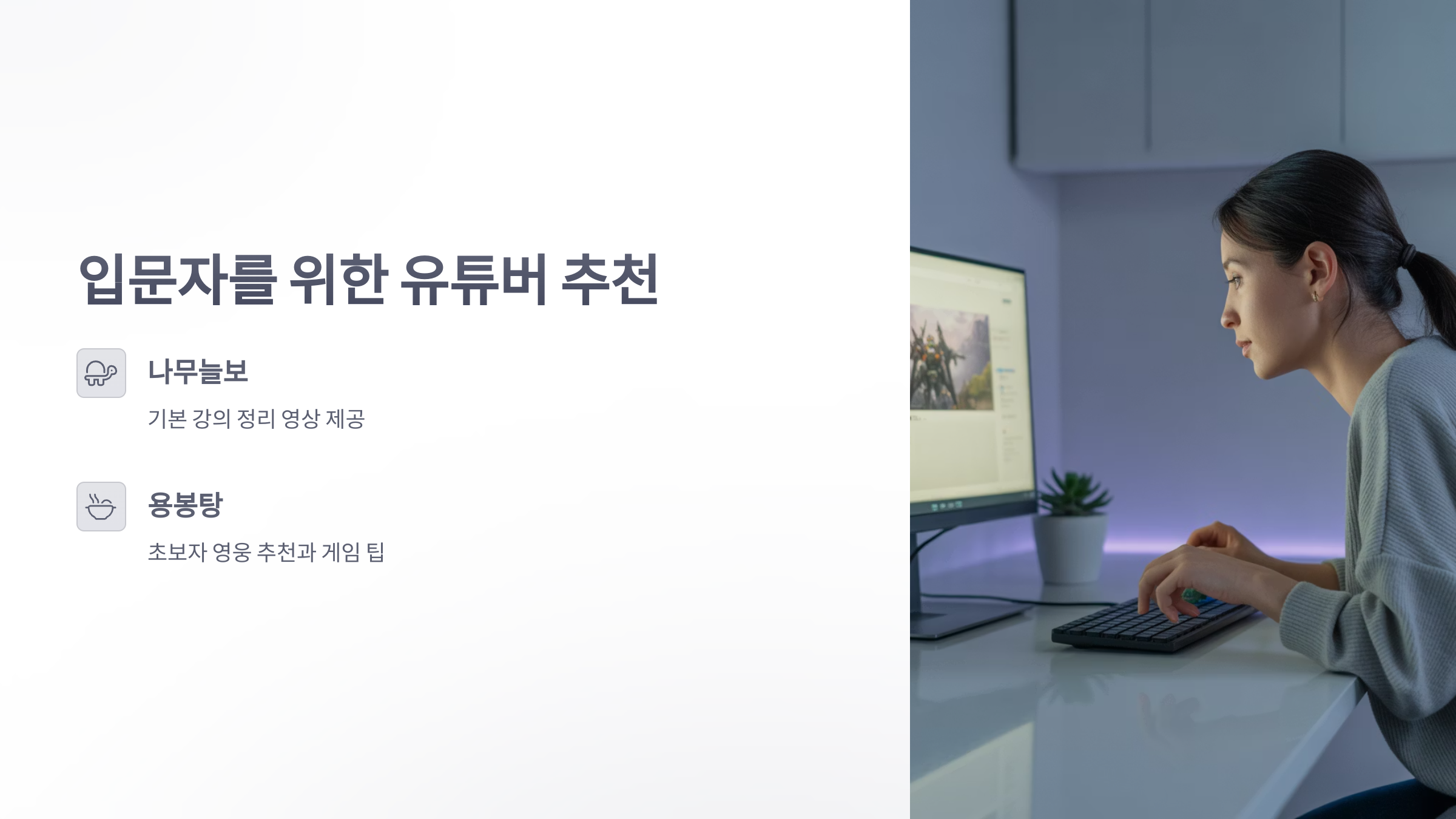 참조-오버워치-2,-관련-유튜버-소개-2