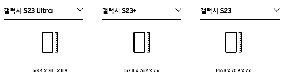 갤럭시 S23 크기 비교