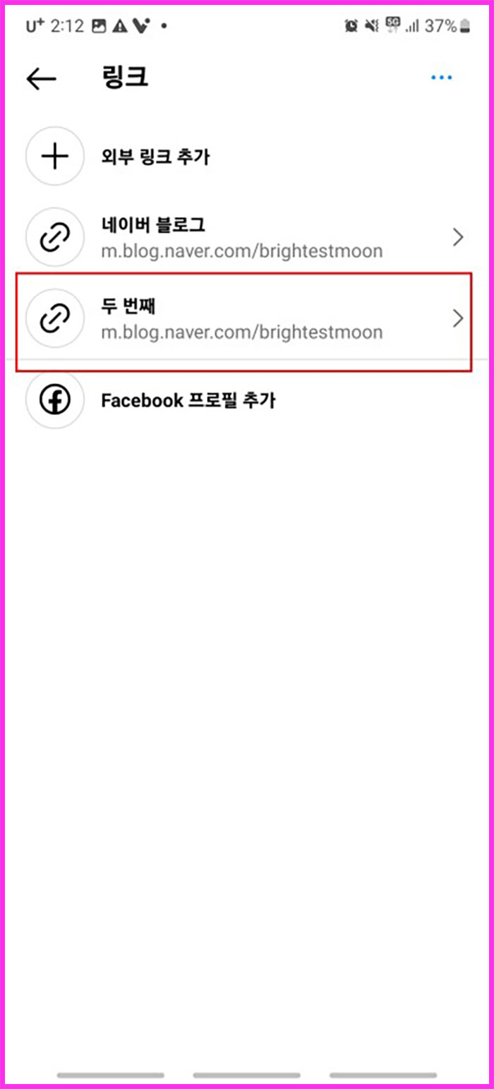 인스타그램 프로필에 외부 링크 추가