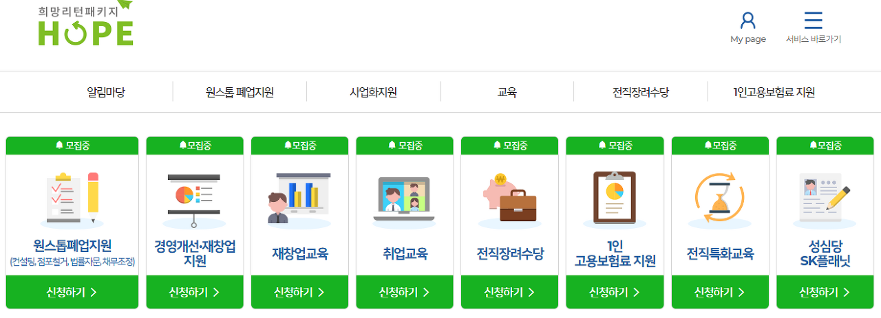 1인 고용보험료 지원: 희망리턴패키지 사이트