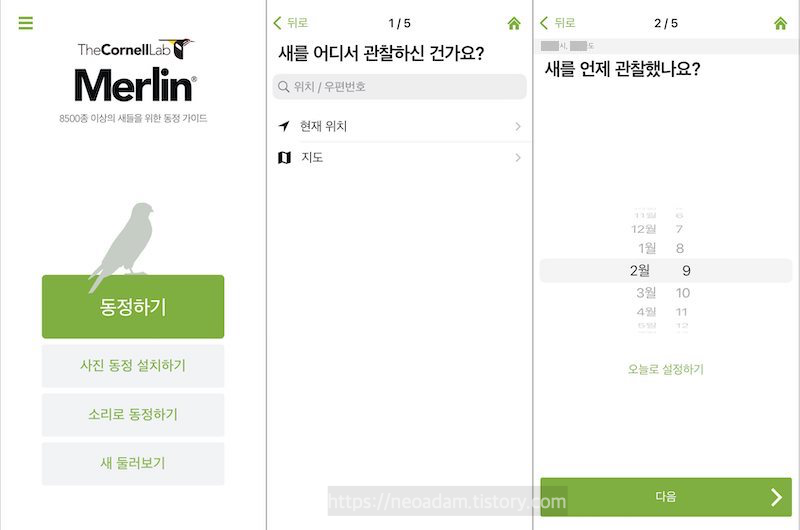언제 어디에서 관찰했는가?