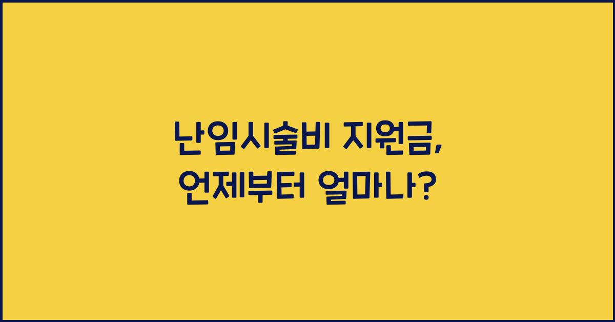 난임시술비 지원금