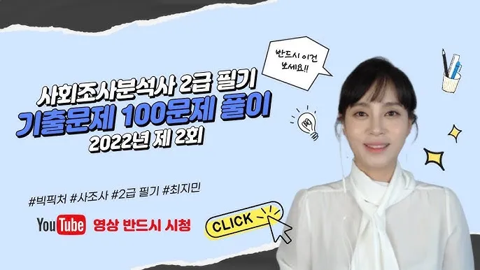 사회조사분석사 2급 준비전략 분석이론 기출문제 합격팁_6