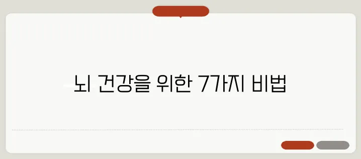 기억력 좋아지는 방법 자세하고 정확하게 설명드릴게요