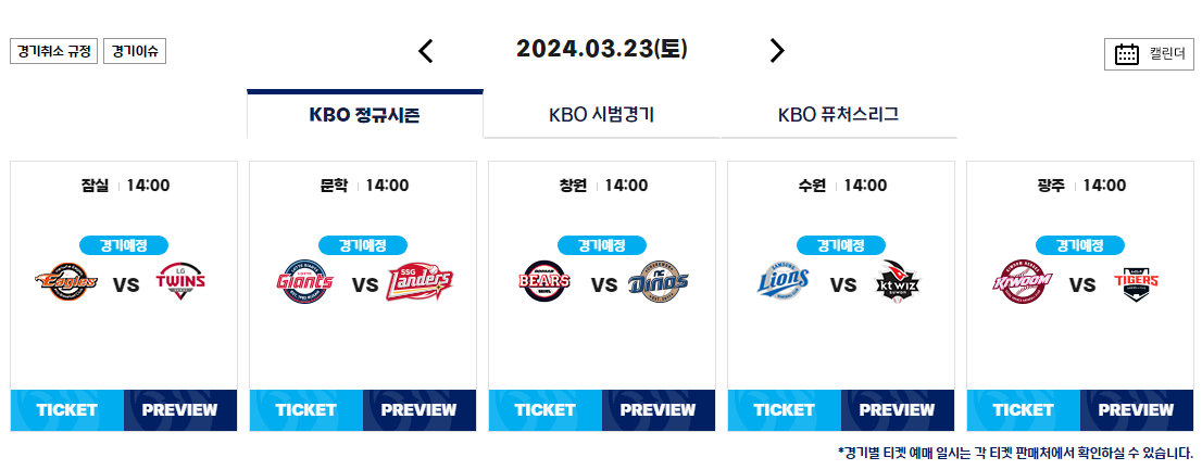 정규시즌-개막전