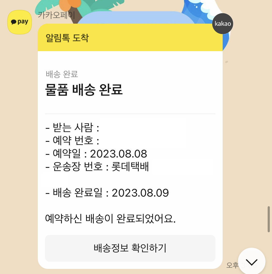 카카오톡-편의점택배-접수방법