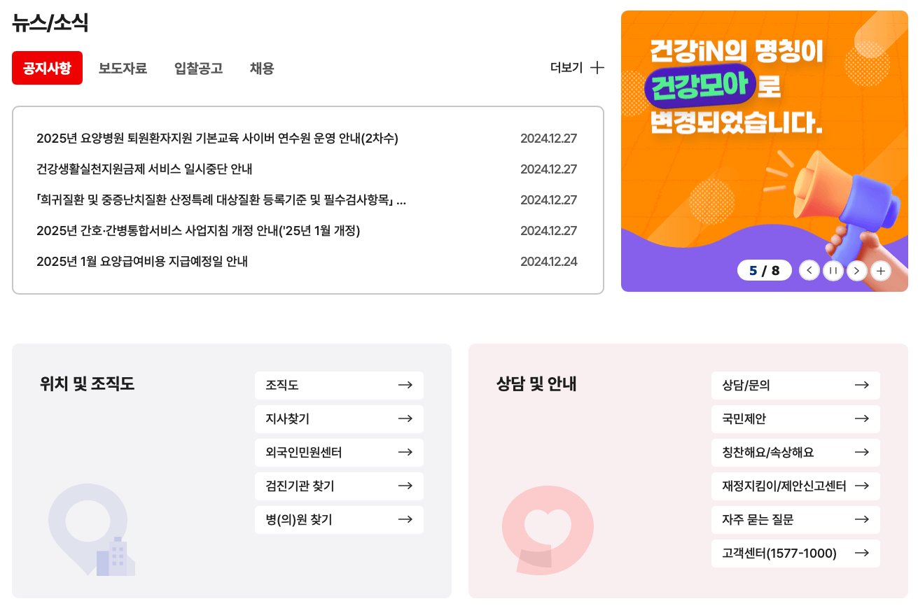 건강보험공단-지사찾기