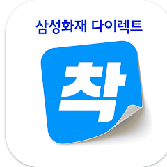 삼성화재 다이렉트 착, 자동차보험, 운전자보험