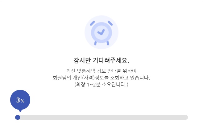 나의 혜택찾는모습