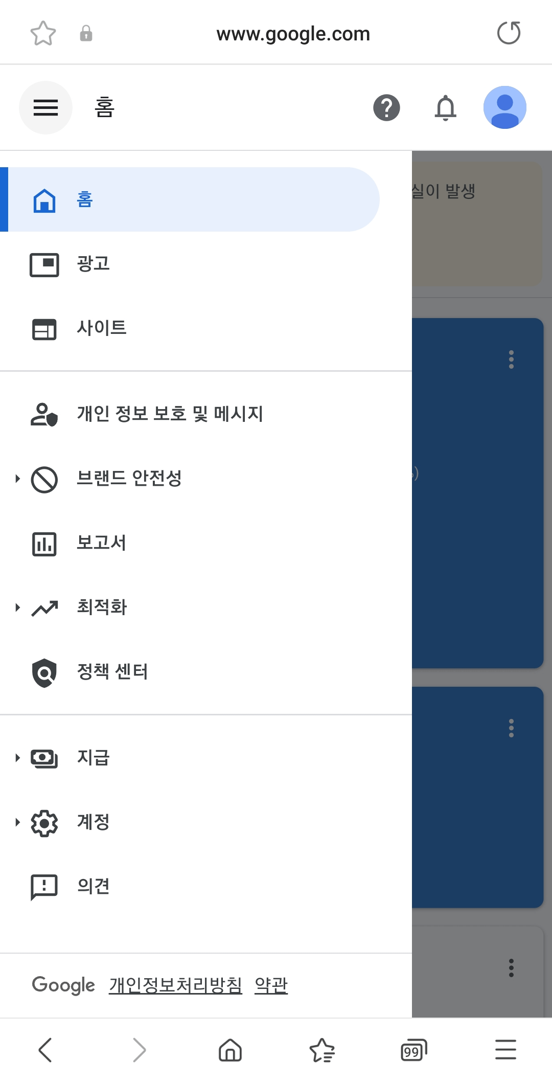 애드센스 gdpr 개인 정보 보호 메세지 만들기