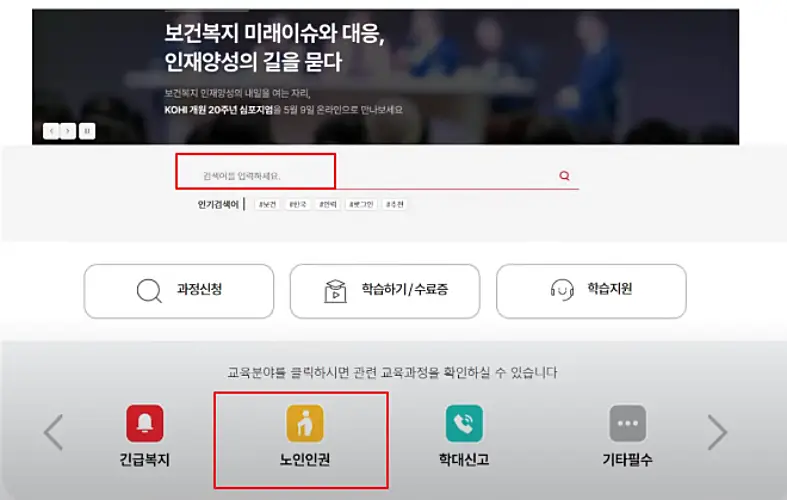 KOHI-사이버-교육-노인-인권-의무-교육-2025년-최신