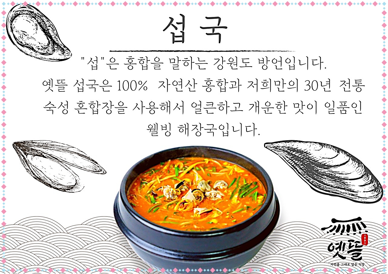 옛뜰 메뉴 3