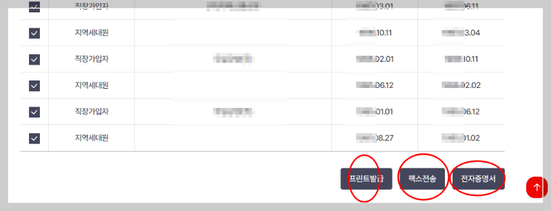 건강보험자격득실확인서 인터넷발급