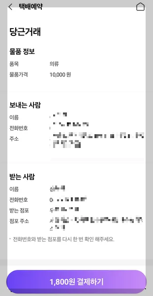 CU반값택배