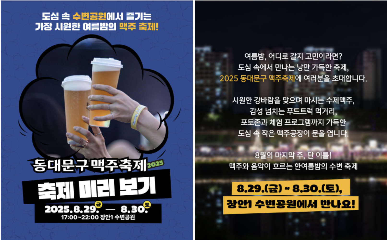 동대문구맥주축제