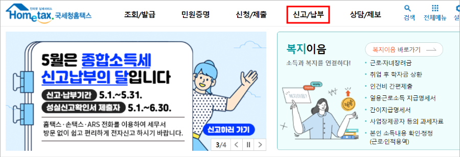 홈택스-원천세-신고