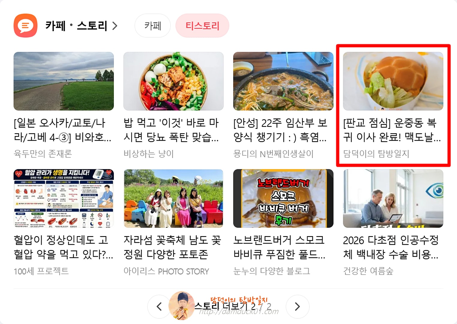 2026년 6월 26일 금요일 다음 PC 사이트 티스토리 채널
