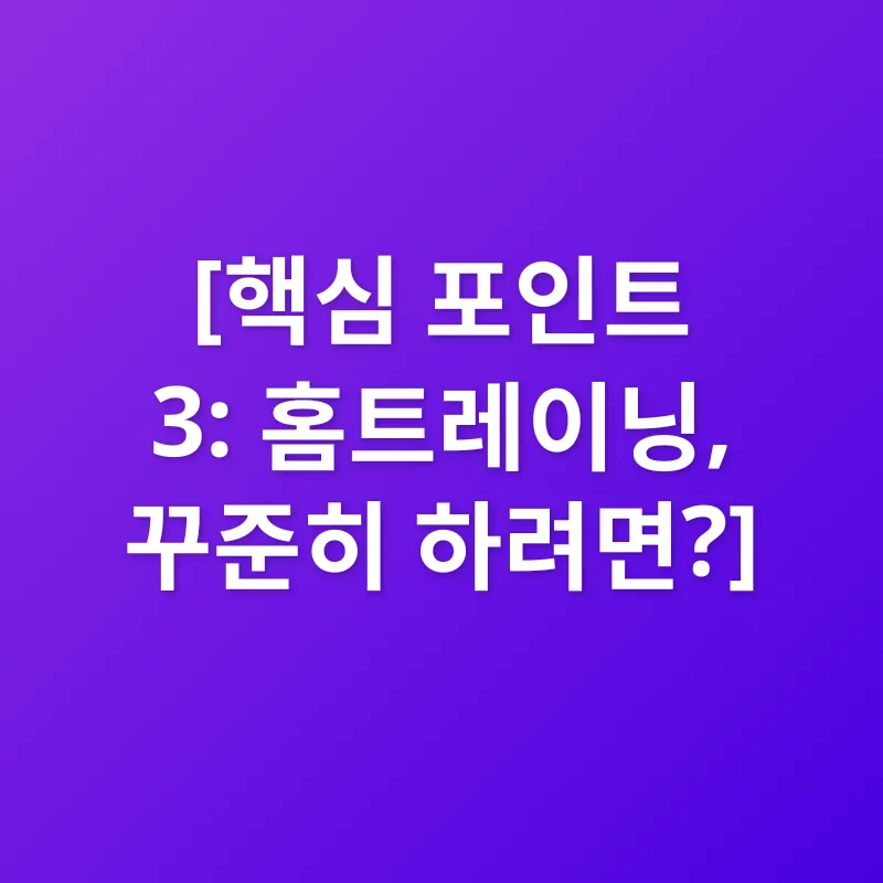 홈트레이닝_3