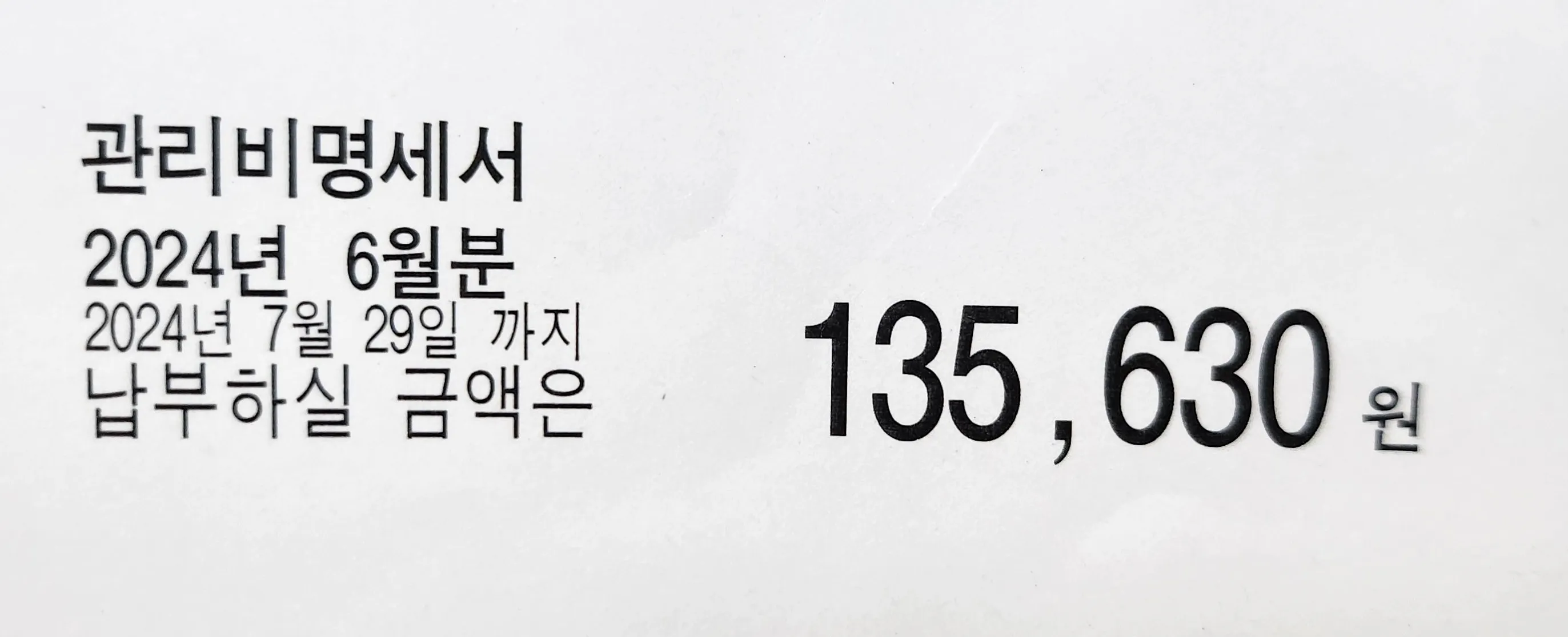 6월-관리비-에어컨