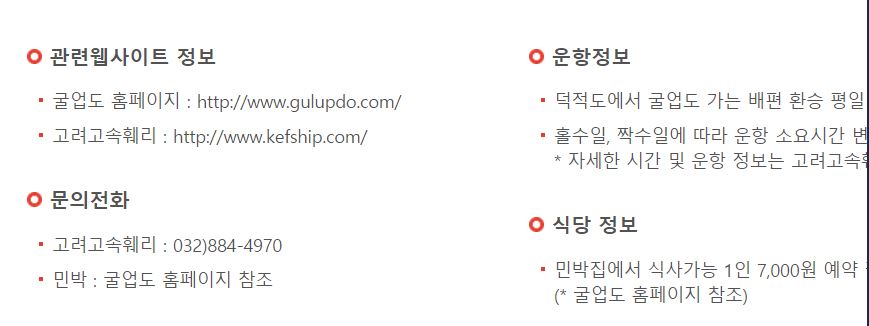 굴업도 가는 방법