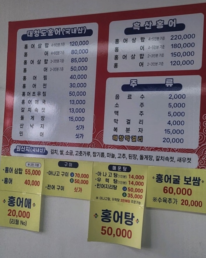 한국기행-홍어삼합-신안홍어탕집