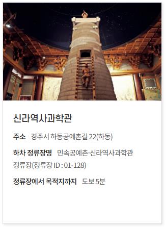 신라역사과학관