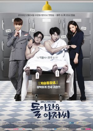 귀신 나오는 드라마 다시보기 추천 - 돌아와요 아저씨