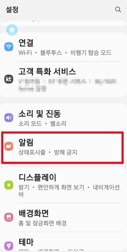 갤럭시 긴급 재난문자 알림 설정 해제 6