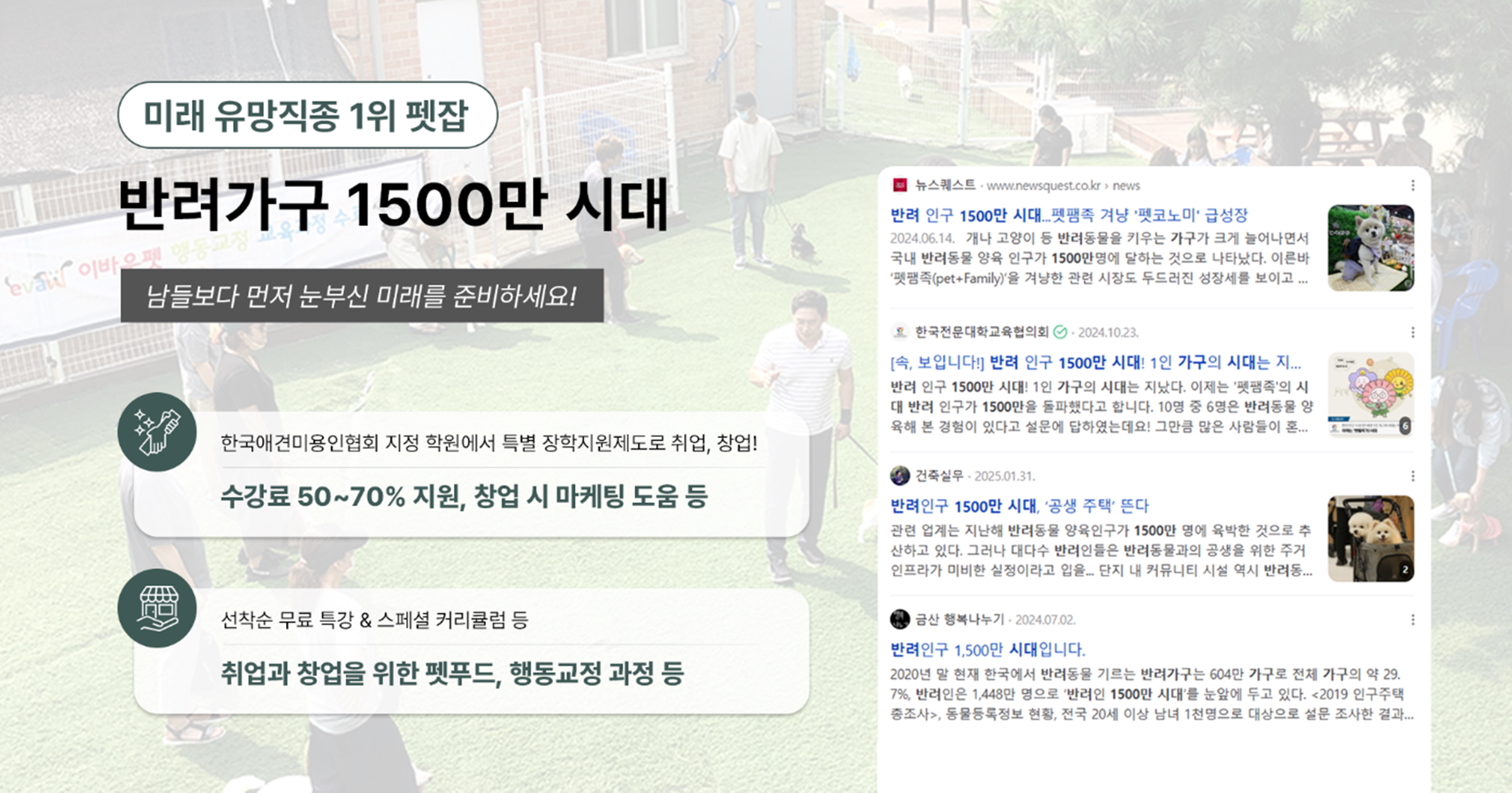 국비지원 애견미용 자격증 학원