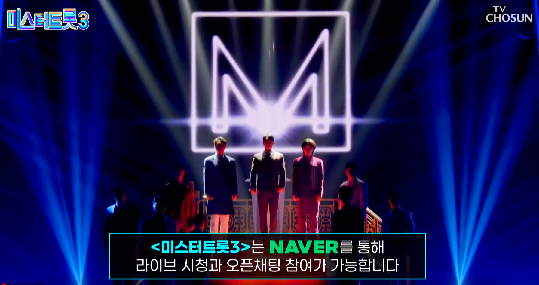 미스터트롯 3