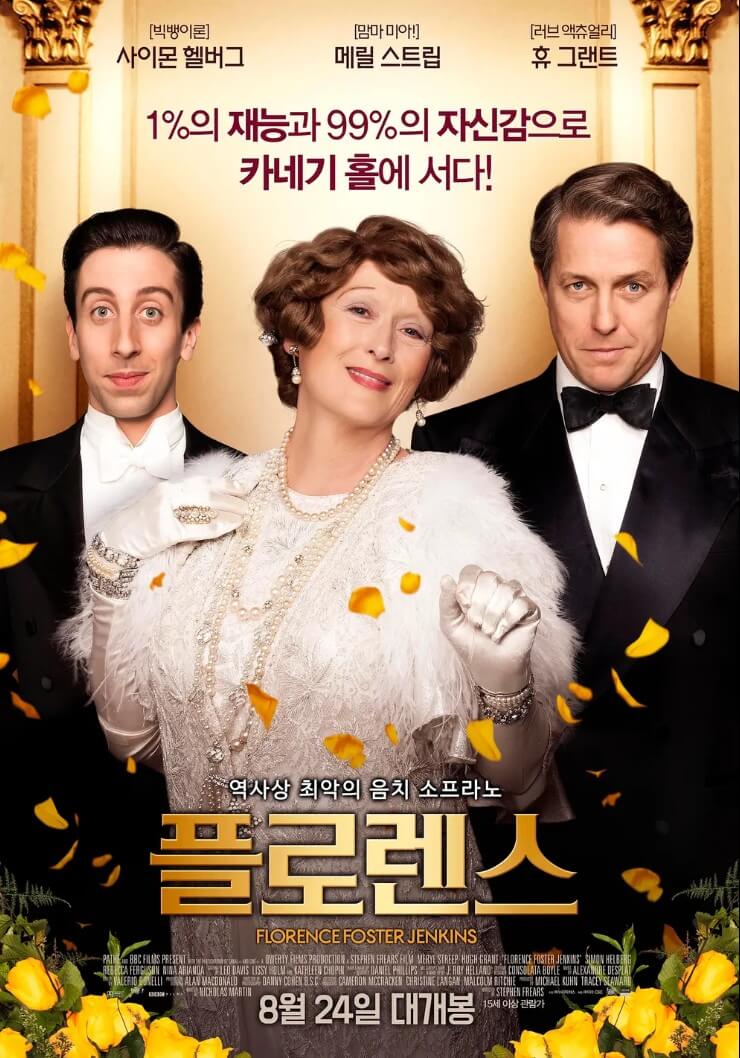 플로렌스 영화 포스터