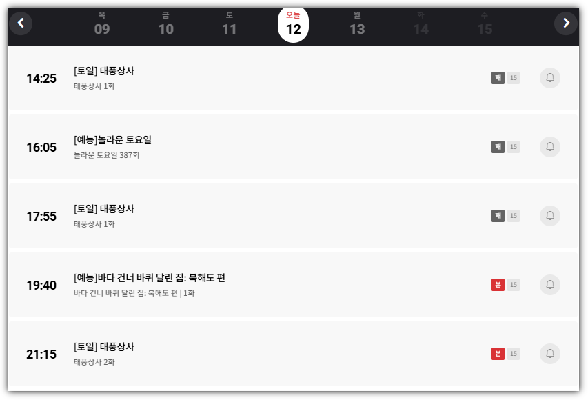 tvN 태풍상사 제방송 편성표