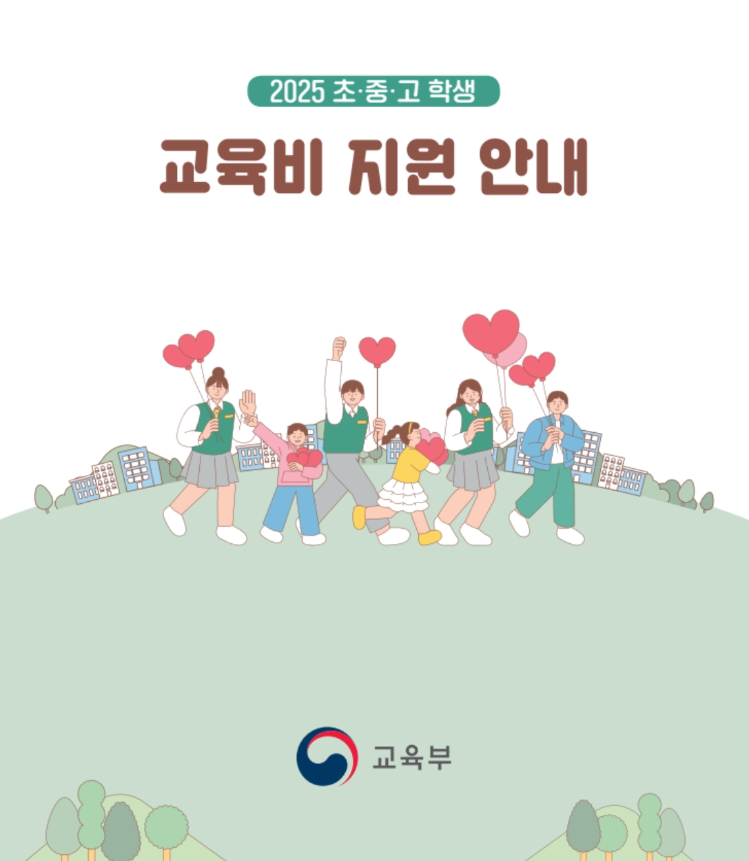 방과후학교 자유수강권 자격요건,지원금액,신청방법