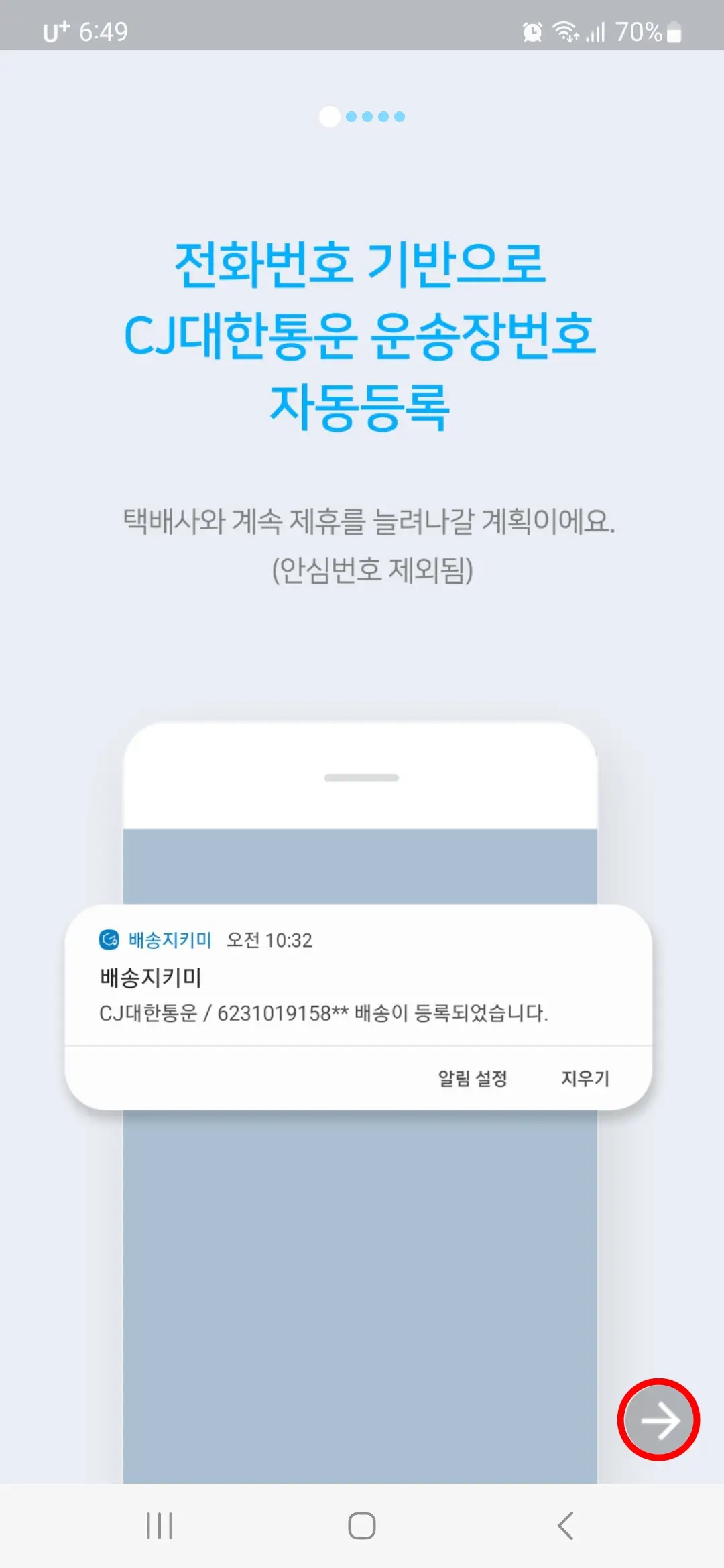 운송장번호 자동등록