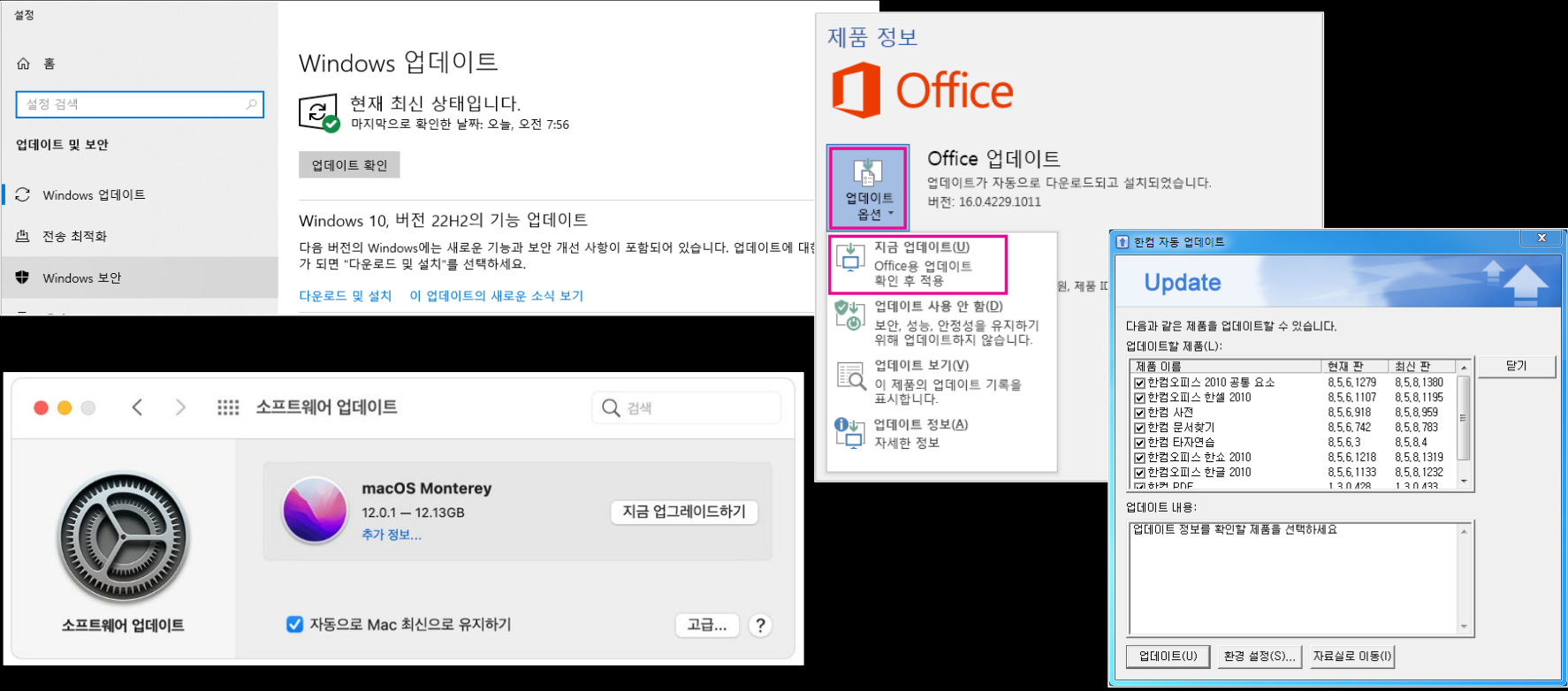 운영체제&#44; 소프트웨어 업데이트