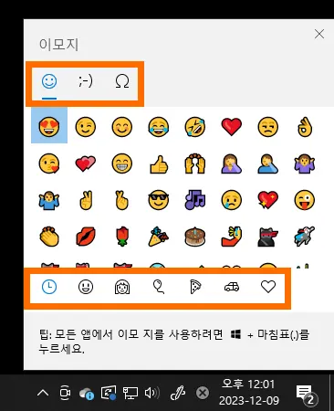 윈도우 이모지 화면