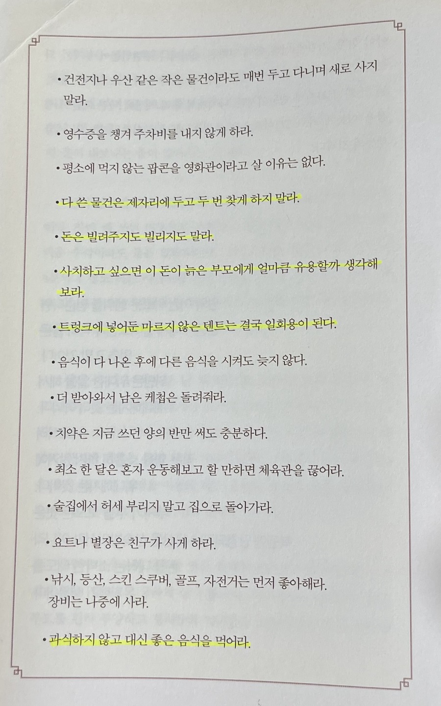 수각을-키우기-위한-조언글