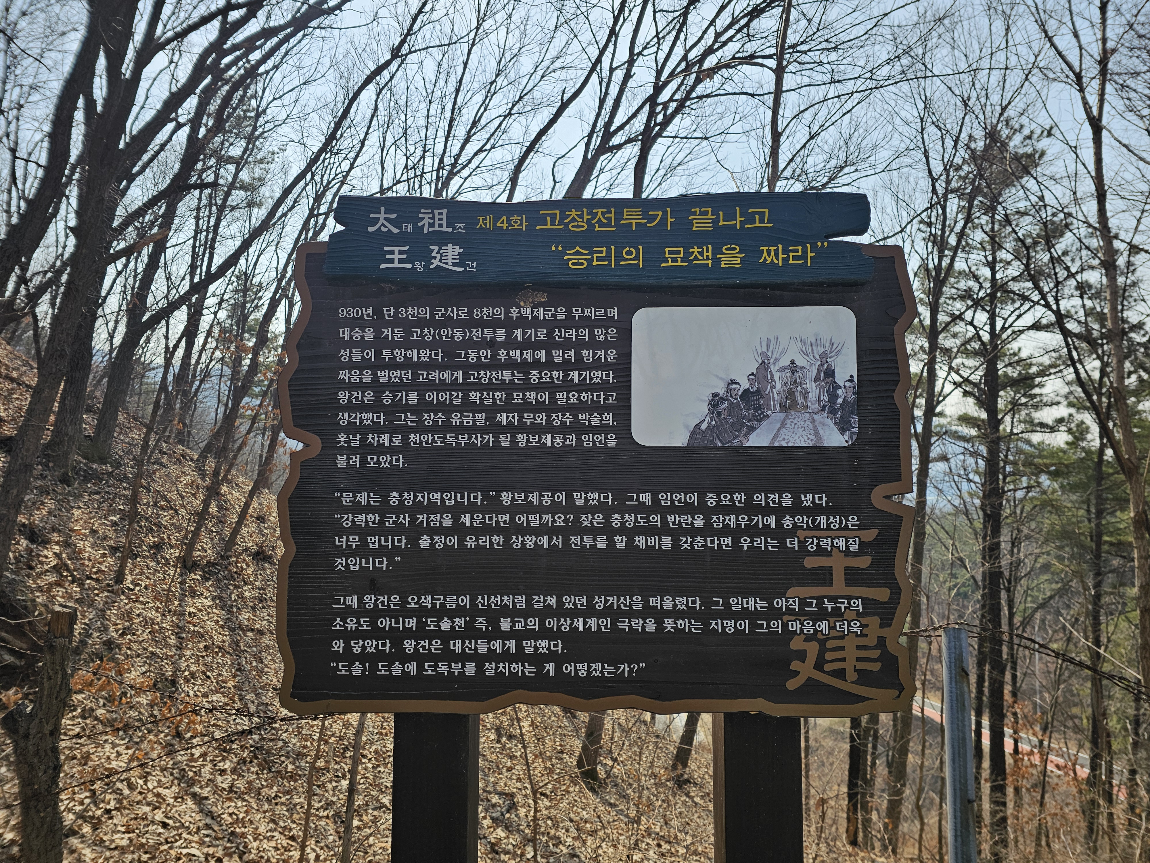 태조 왕건의 일화를 보여주는 천안 태조산 안내문 사진